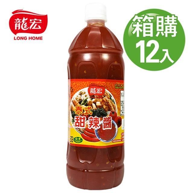 【龍宏】(營業用)泰式甜辣醬 1050gX12入(箱購)