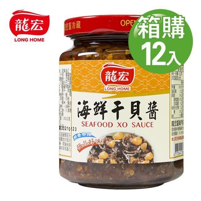 【龍宏】海鮮幹貝醬 270gX12入(箱購)