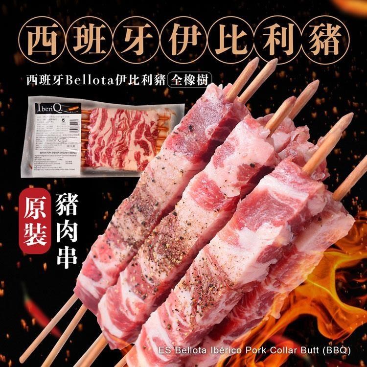 【大口市集】夢幻食材全橡樹西班牙伊比利豬 豬肉串