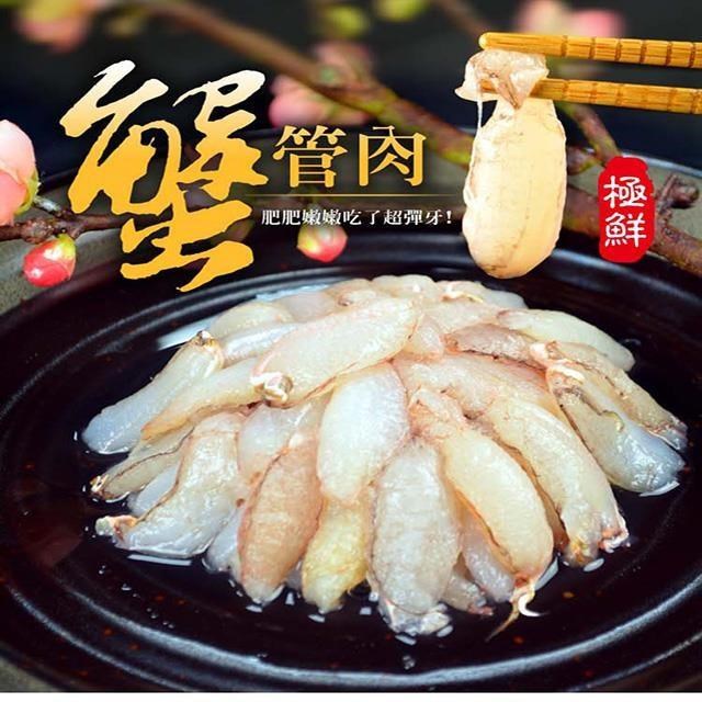 【大口市集】急凍鮮甜蟹管肉 200g/盒