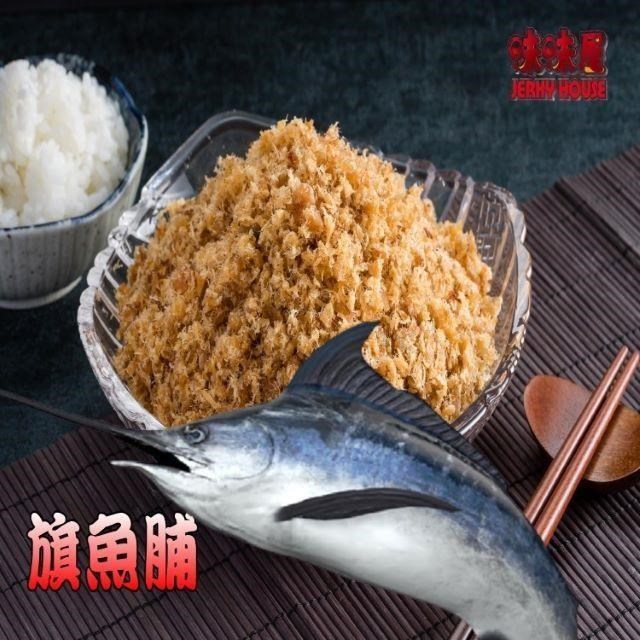 【味味屋】新鮮海味系列–旗魚脯120g