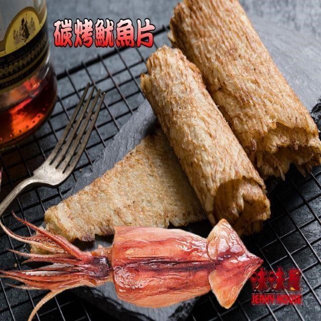 【味味屋肉干】新鮮海味系列–碳烤魷魚片150g×3包