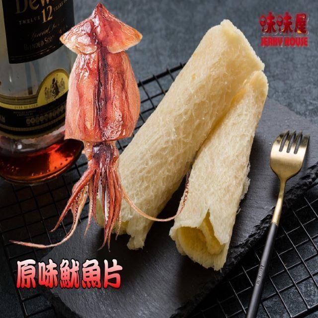 【味味屋肉干】新鮮海味系列–(原味、碳烤)魷魚片、原味魷魚絲150g×3包