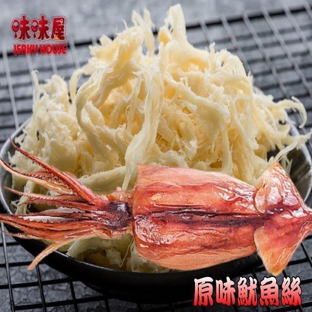 【味味屋】新鮮海味系列–原味魷魚絲 150g×3包 口感鮮甜、軟嫩有嚼勁