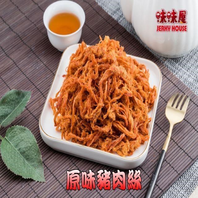 【味味屋肉乾】傳統純手工滷肉乾系列–原味豬肉絲200g