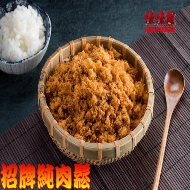 【味味屋肉干】（招牌純豬肉鬆240g＋海苔芝麻肉鬆240g＋旗魚鬆240g）各2包共6包