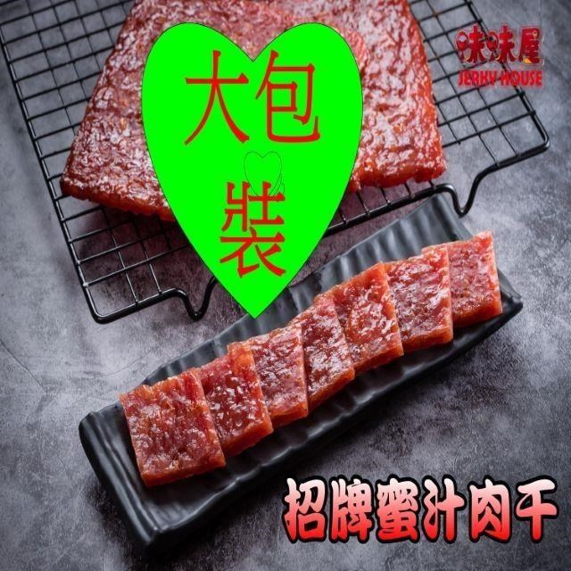 【味味屋】傳統純手工現烤肉幹系列-招牌蜜汁厚切肉乾200g×3包＋豬肉紙140g×3包共6包