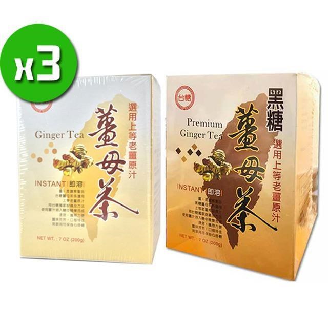 【台糖】薑母茶x3盒(10包/盒)+黑糖薑母茶x3盒(10包/盒)