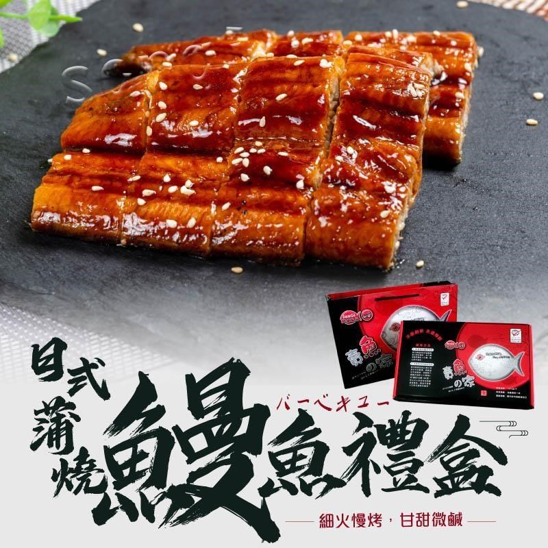 【老爸ㄟ廚房】日式風味蒲燒鰻魚禮盒(170G/3尾組)