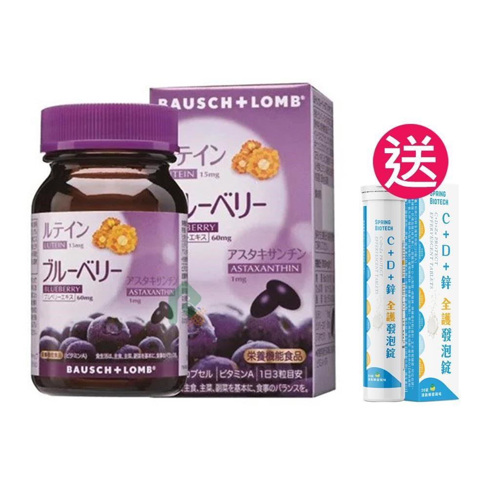 BAUSCH+LOMB 博士倫 睛綻野藍莓軟膠囊 90粒裝 葉黃素(素食可)