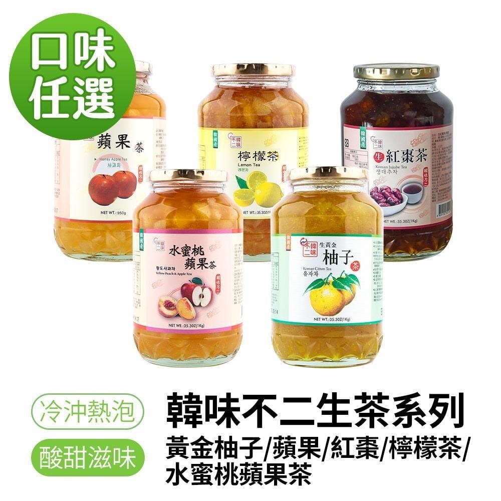 【韓味不二】生茶系列果醬茶1kg/瓶(柚子茶/紅棗茶/檸檬茶/水蜜桃蘋果茶)