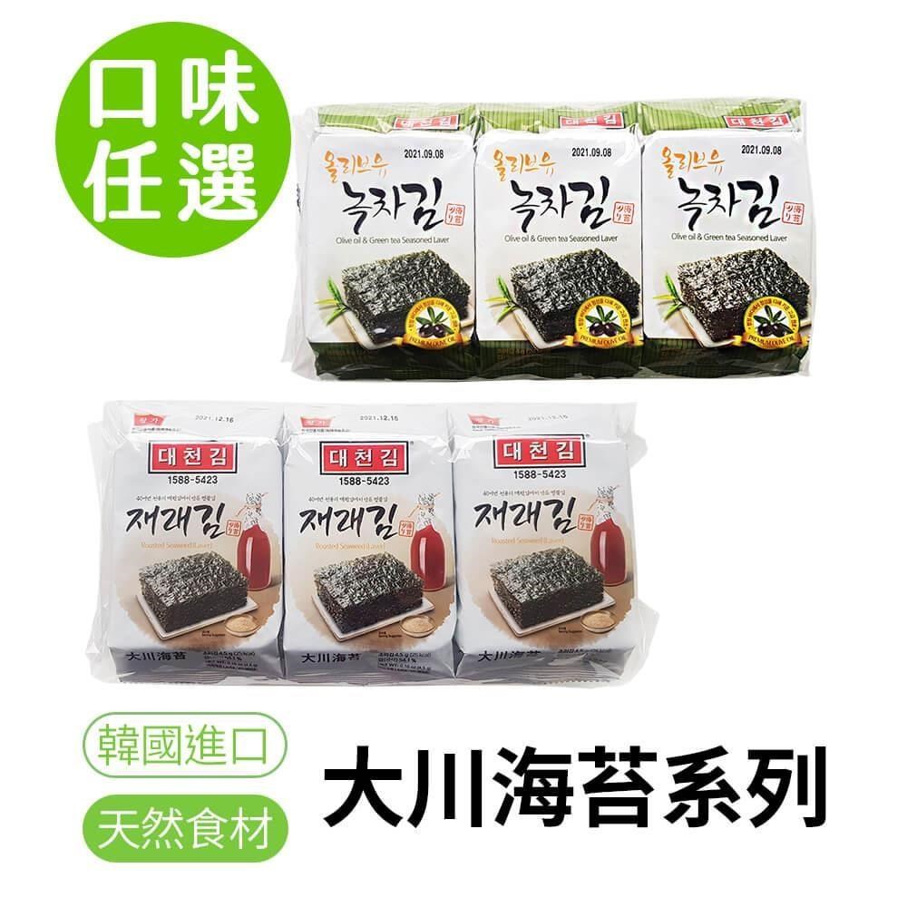 【韓味不二】大川海苔片(9入)(傳統海苔/橄欖油綠茶)
