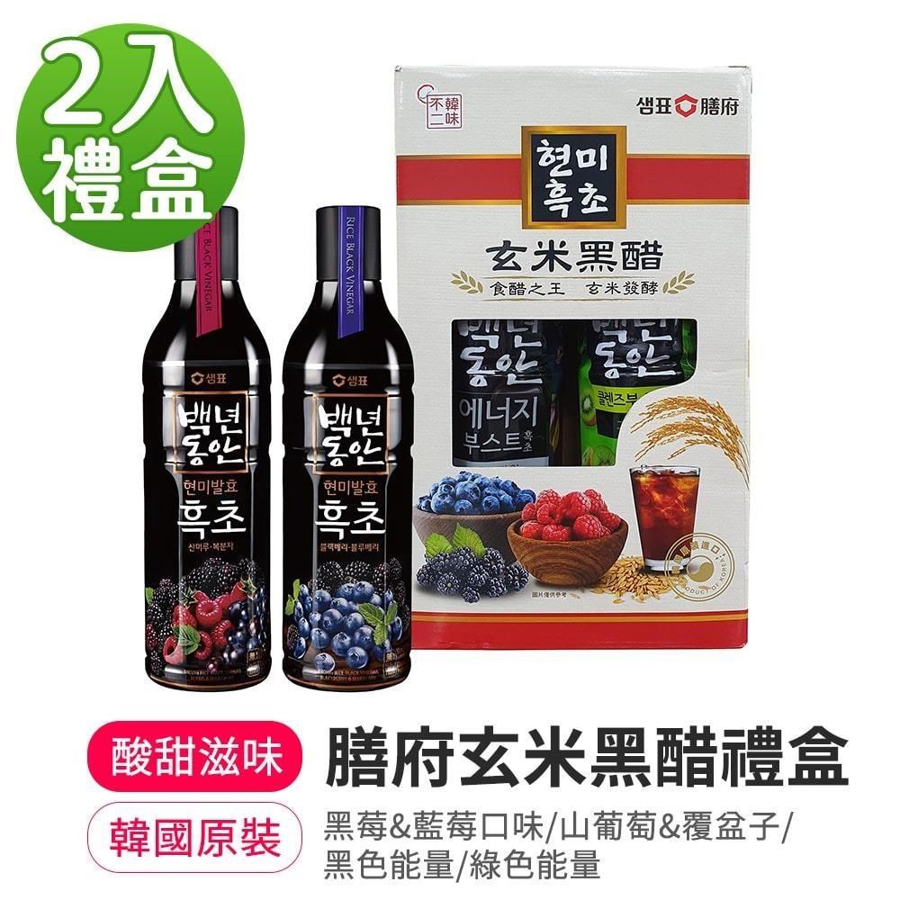 【韓味不二】膳府玄米黑醋禮盒 900mlx2入(山葡萄&覆盆子/藍莓&黑莓/黑色能量)