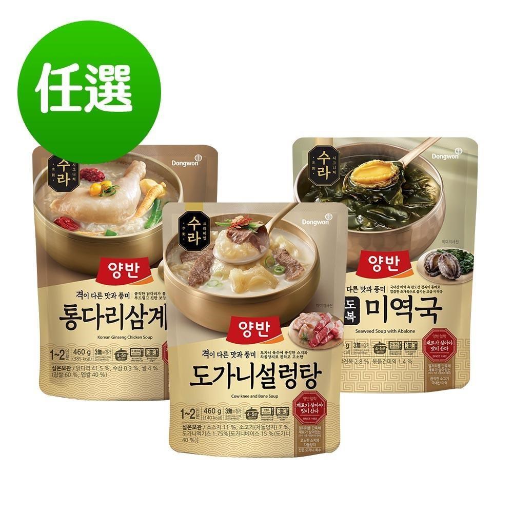 【韓味不二】東遠湯品3入組460g(御膳雞腿參雞湯/牛膝雪濃湯/莞島鮑魚海帶湯)