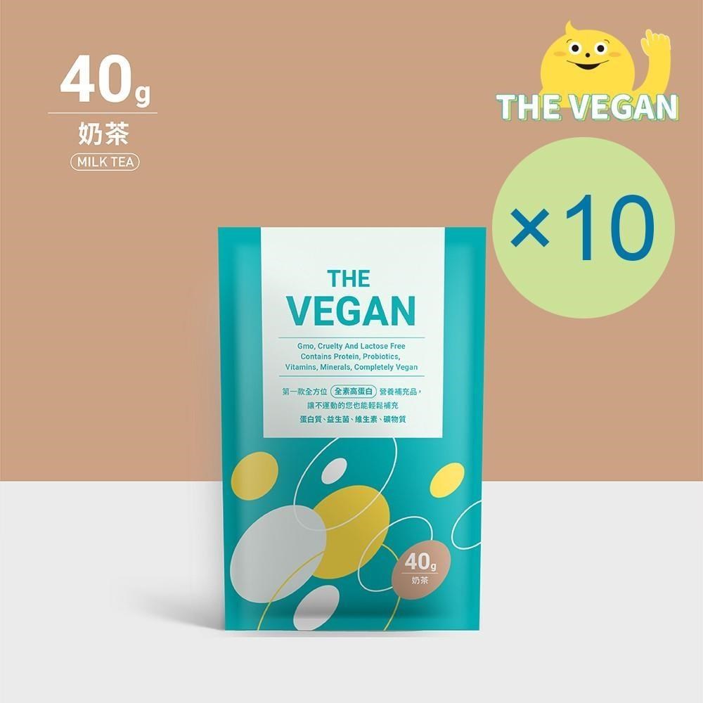 THE VEGAN 樂維根 純素植物性優蛋白-奶茶口味(40g) x 10包 隨身包 植物奶