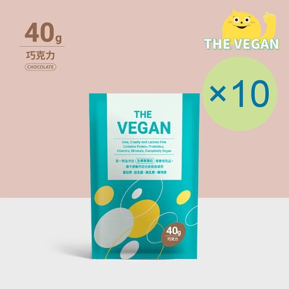 THE VEGAN 樂維根 純素植物性優蛋白-巧克力口味(40g) x 10包 隨身包 植物奶