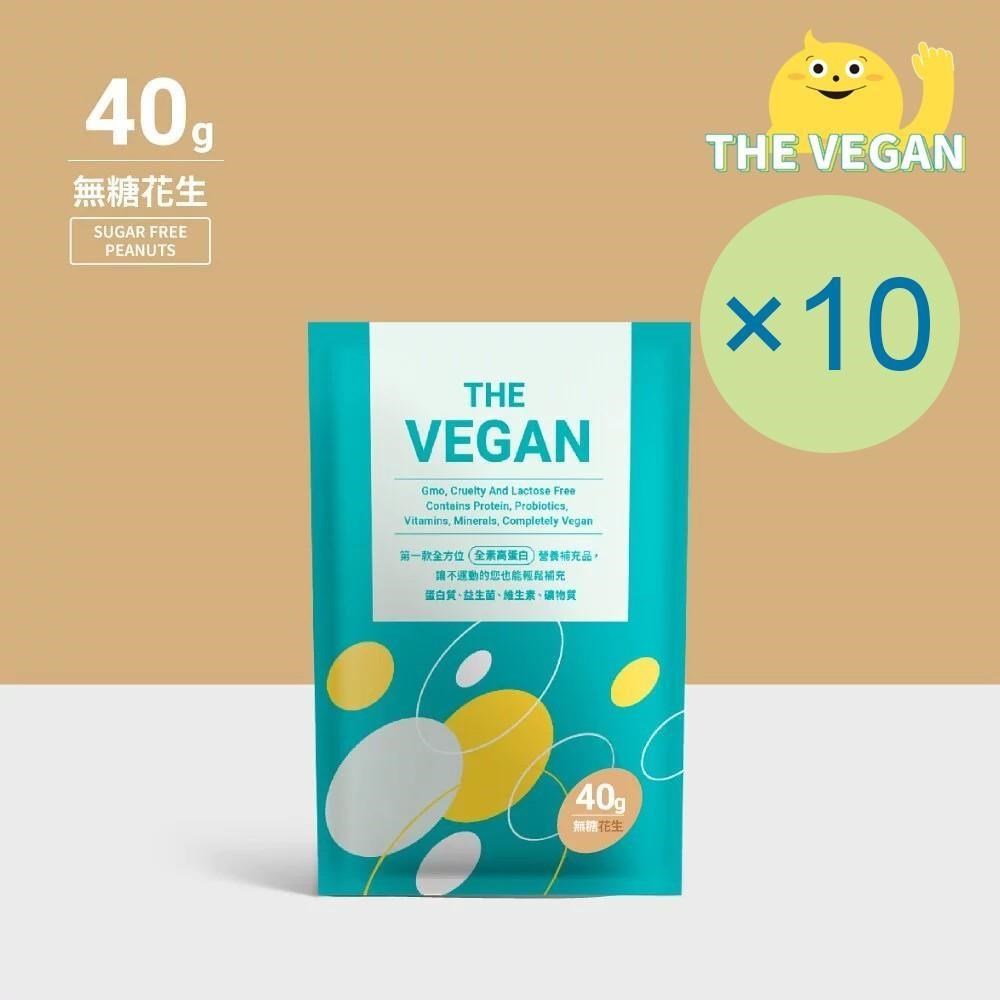 THE VEGAN 樂維根 純素植物性優蛋白-無糖花生(40g) x 10包 隨身包 植物奶