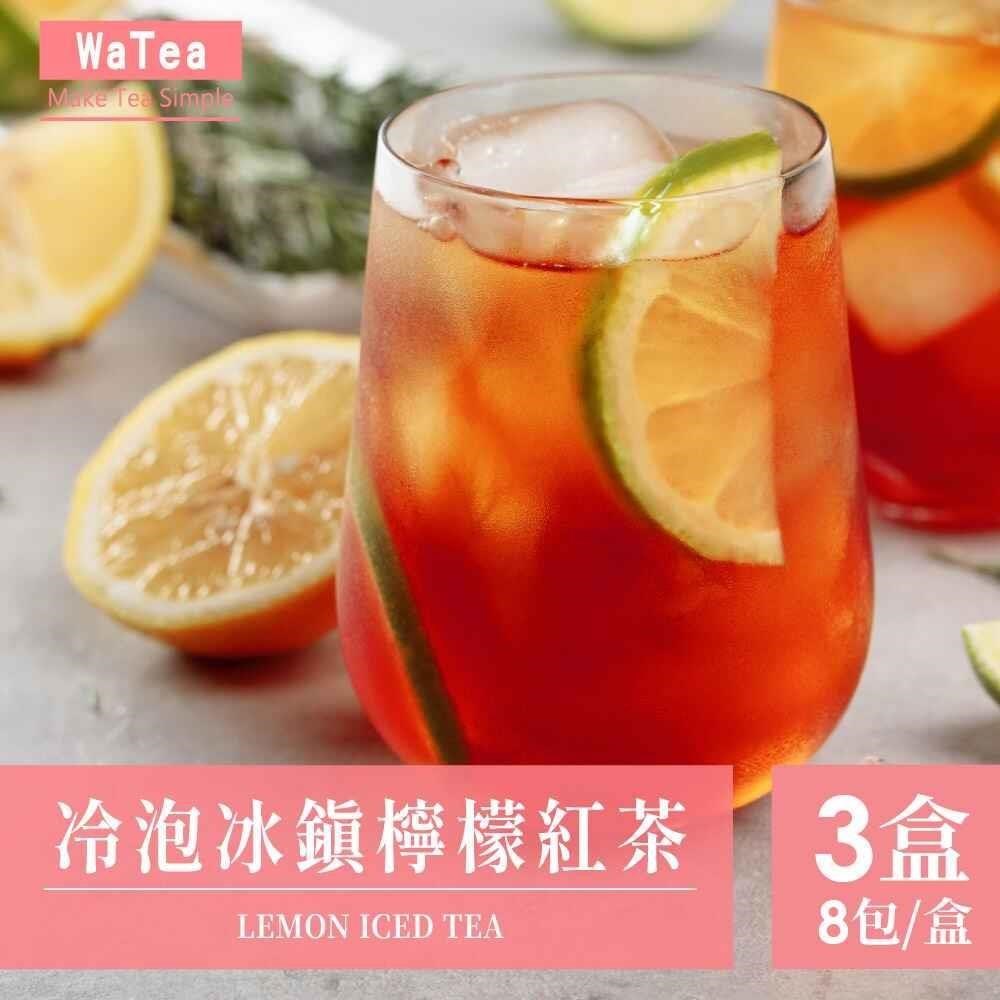 歐可茶葉 冷泡冰鎮檸檬紅茶x3盒(8包/盒)