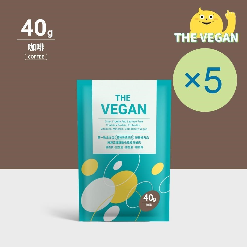 THE VEGAN 樂維根 純素植物性優蛋白-咖啡口味(40g) x 5包 高蛋白 植物奶