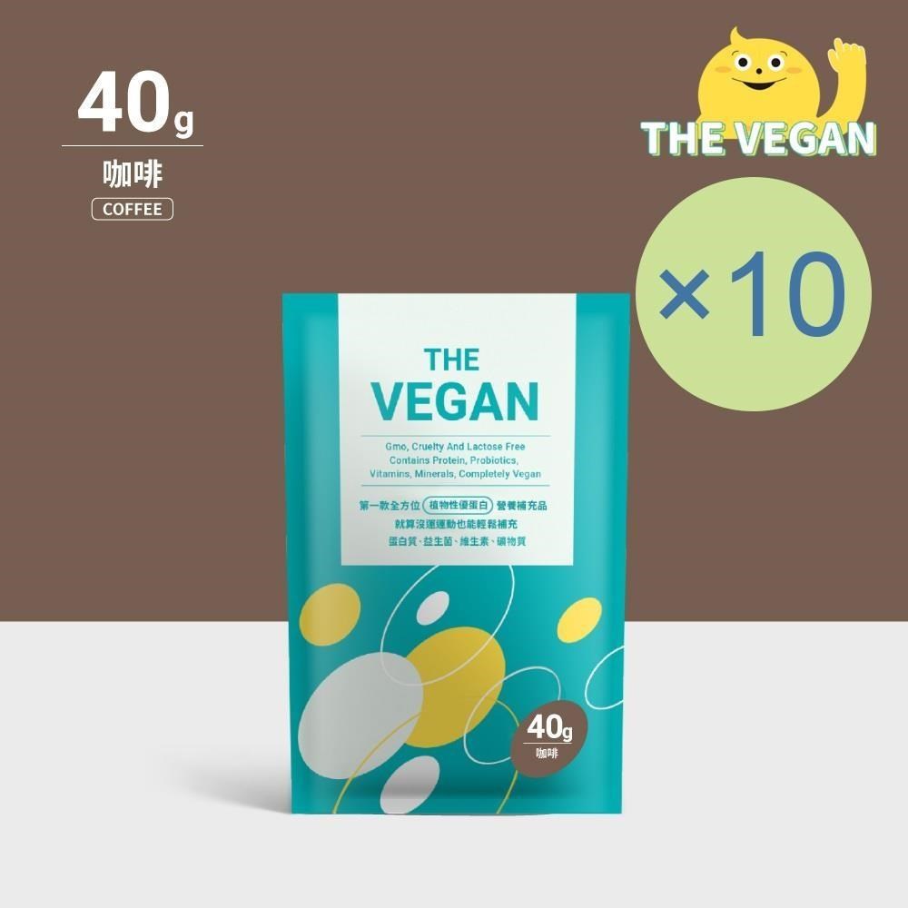 THE VEGAN 樂維根 純素植物性優蛋白-咖啡口味(40g) x 10包 隨身包 植物奶