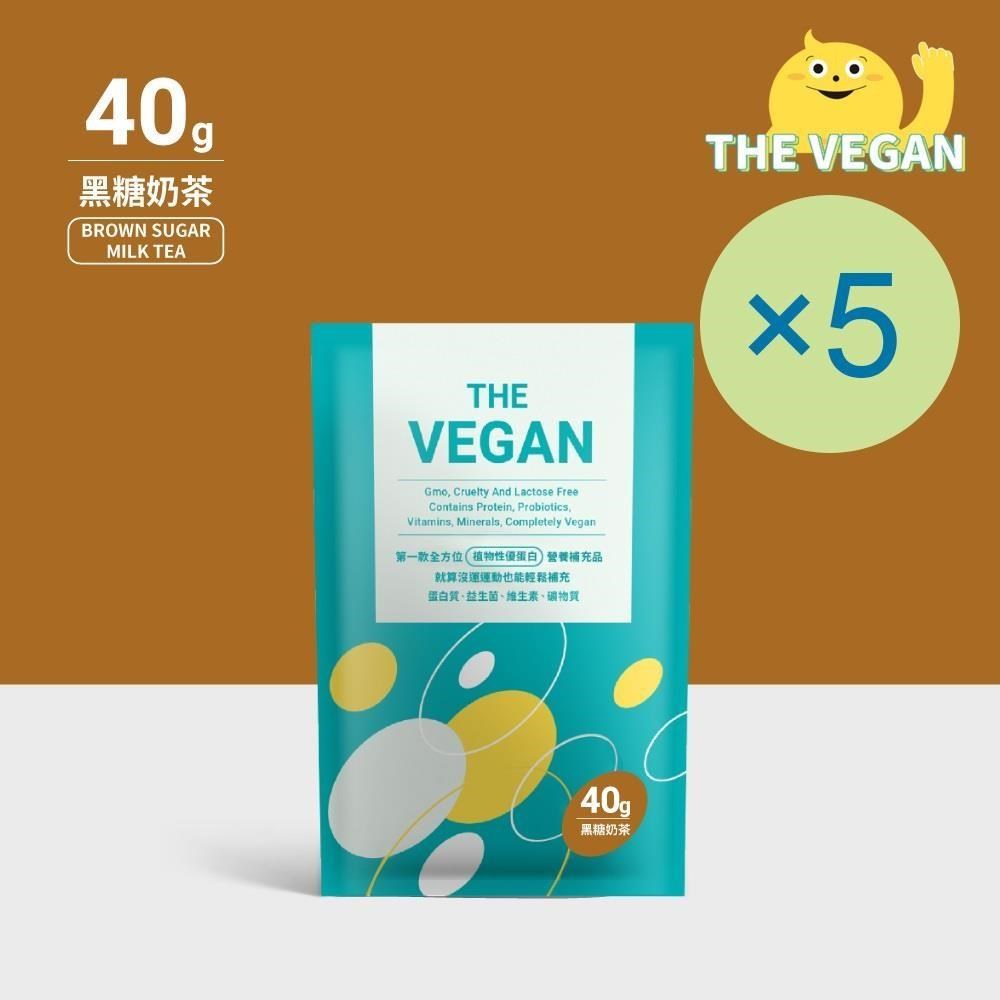 THE VEGAN 樂維根 純素植物性優蛋白-黑糖奶茶(40g) x 5包 隨身包 植物奶