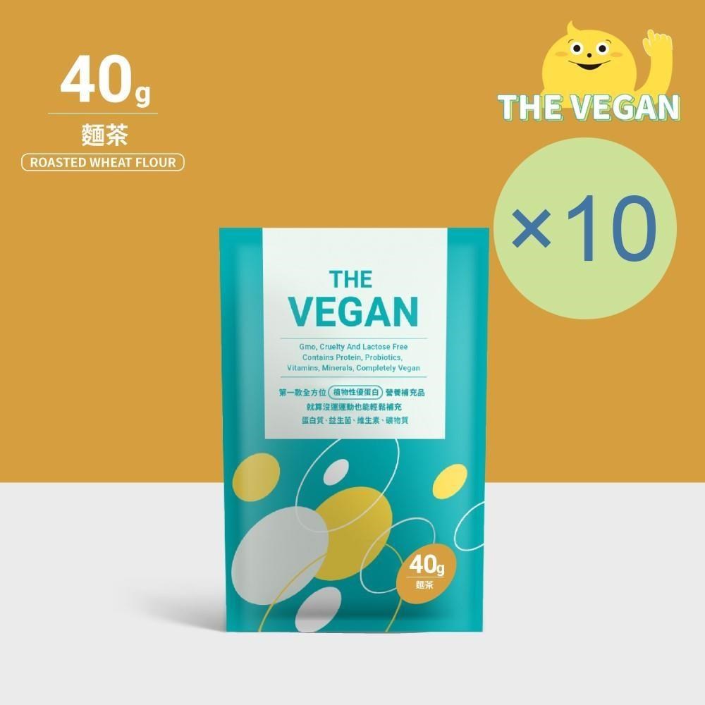 THE VEGAN 樂維根 純素植物性優蛋白-麵茶口味(40g) x 10包 隨身包 植物奶