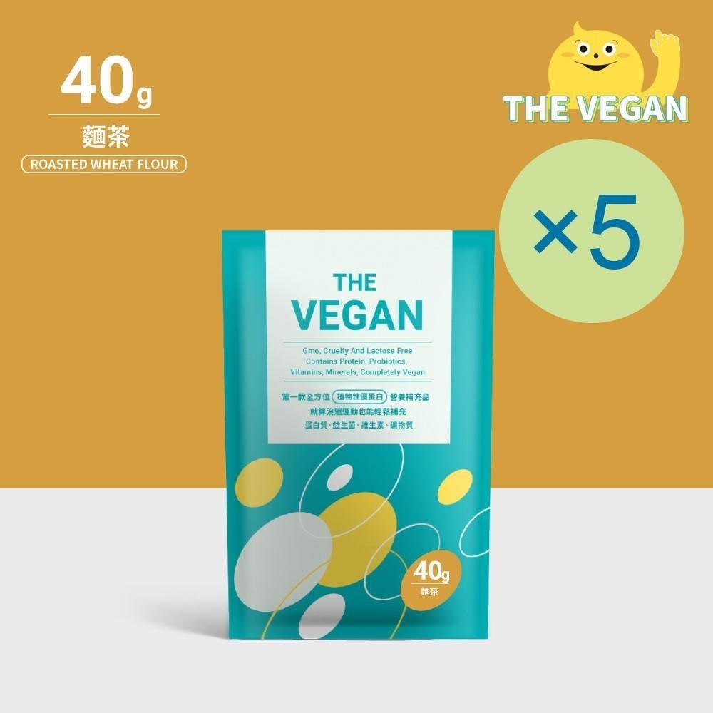 THE VEGAN 樂維根 純素植物性優蛋白-麵茶口味(40g) x 5包 隨身包 植物奶
