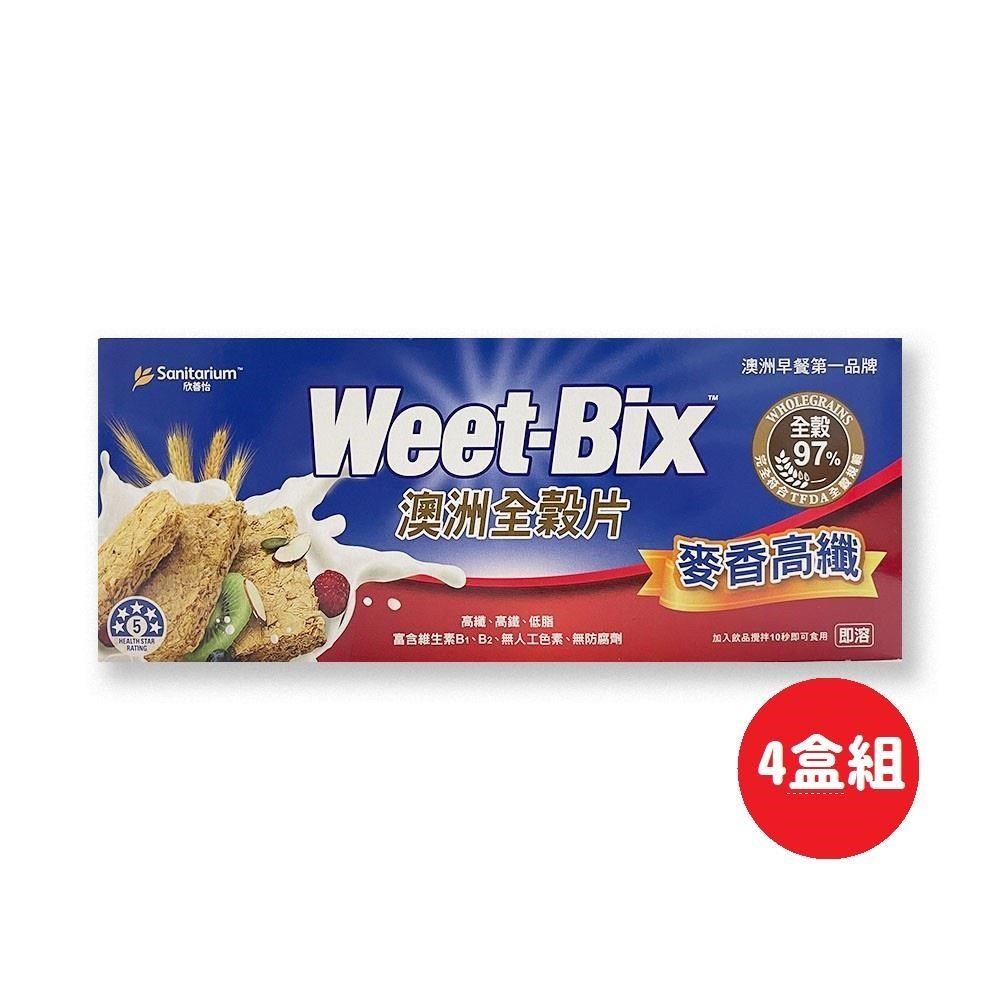 【WEET-BIX】澳洲全穀片(麥香高纖) 375g/盒*4盒組