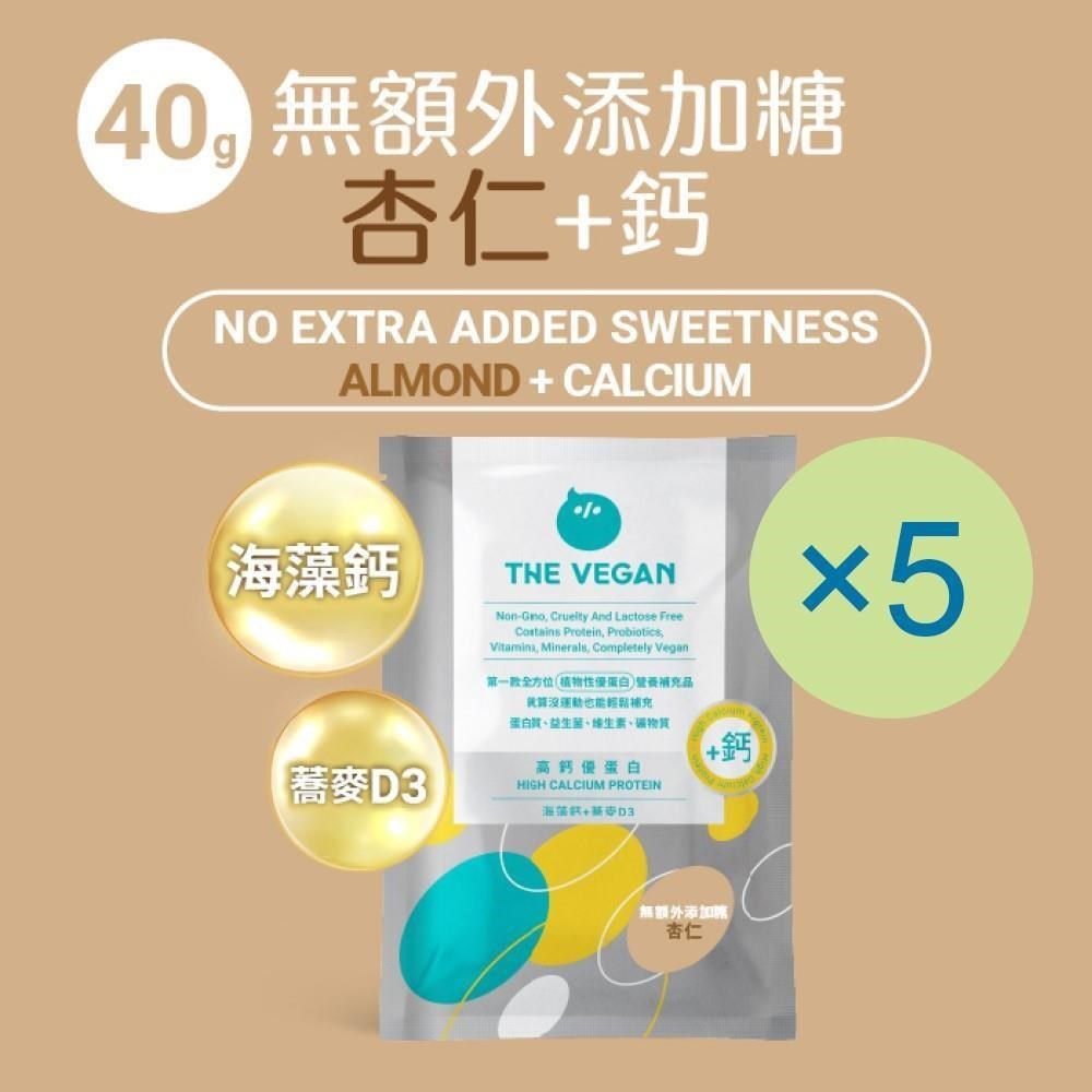 THE VEGAN 樂維根 骨力植物高鈣優蛋白-無加糖杏仁(40g) x 5包 隨身包 純素 蛋白粉