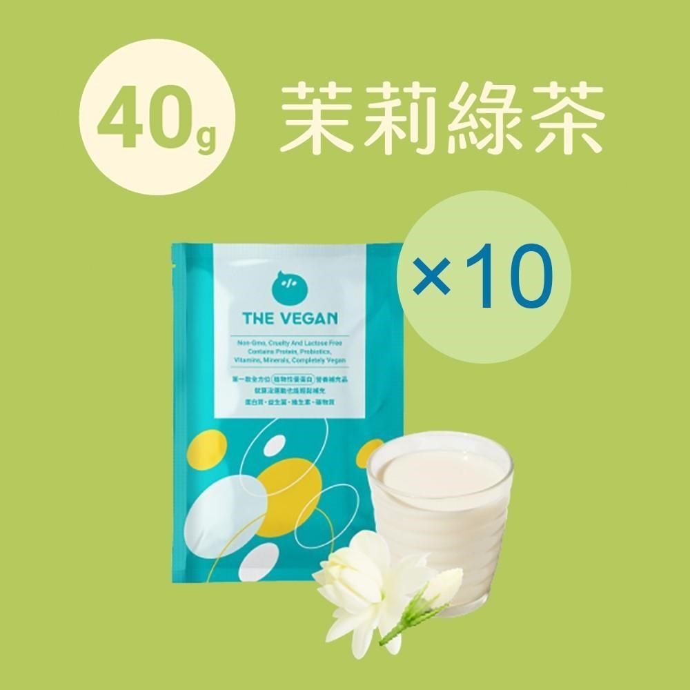 THE VEGAN 樂維根 純素植物性優蛋白-茉莉綠茶口味(40g) x 10包 隨身包 植物奶