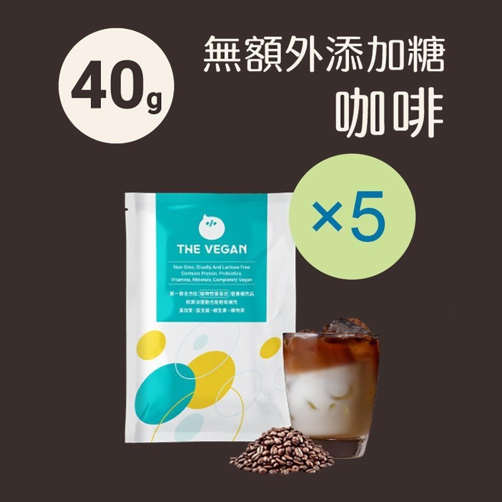 THE VEGAN 樂維根 純素植物性優蛋白-無加糖咖啡口味(40g) x 5包 隨身包 植物奶
