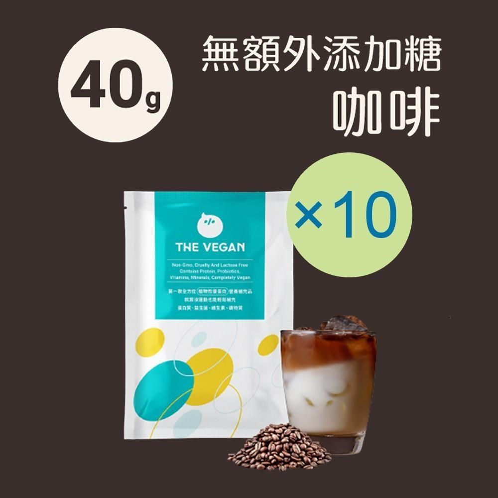 THE VEGAN 樂維根 純素植物性優蛋白-無加糖咖啡口味(40g) x 10包 隨身包 植物奶