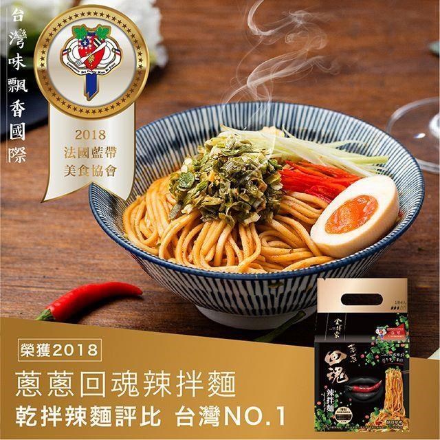 【金博家】蔥蔥回魂辣拌麵 袋裝