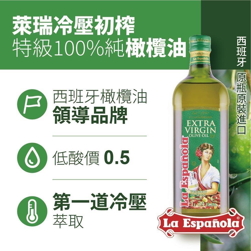 【囍瑞】萊瑞冷壓初榨特級100%純橄欖油(1000ml)