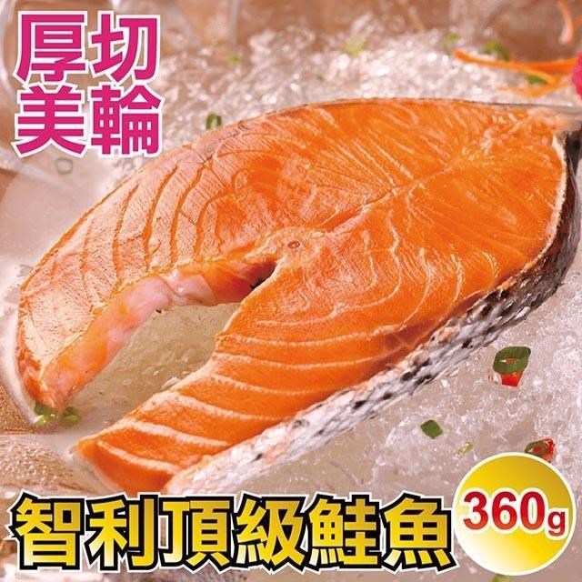 【田食原】新鮮智利頂級鮭魚360g 超值划算 美輪厚切 減醣健身 豐富營養 海鮮水產