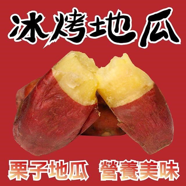 【田食原】新鮮栗子冰烤地瓜 700g 日本關東品種 健康健身 低熱量 低GI