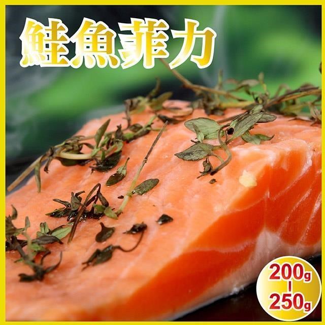 【田食原】智利頂級鮭魚菲力200g-250g 豐富營養 減醣健身 增肌減脂必備