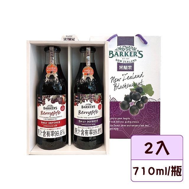 【綠邦Barkers】 鮮果露雙罐禮盒x2入(710ml/瓶)(黑醋栗+綜合莓果)