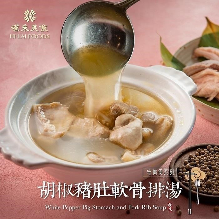 【漢來飯店】胡椒豬肚軟骨排湯(700公克/盒)