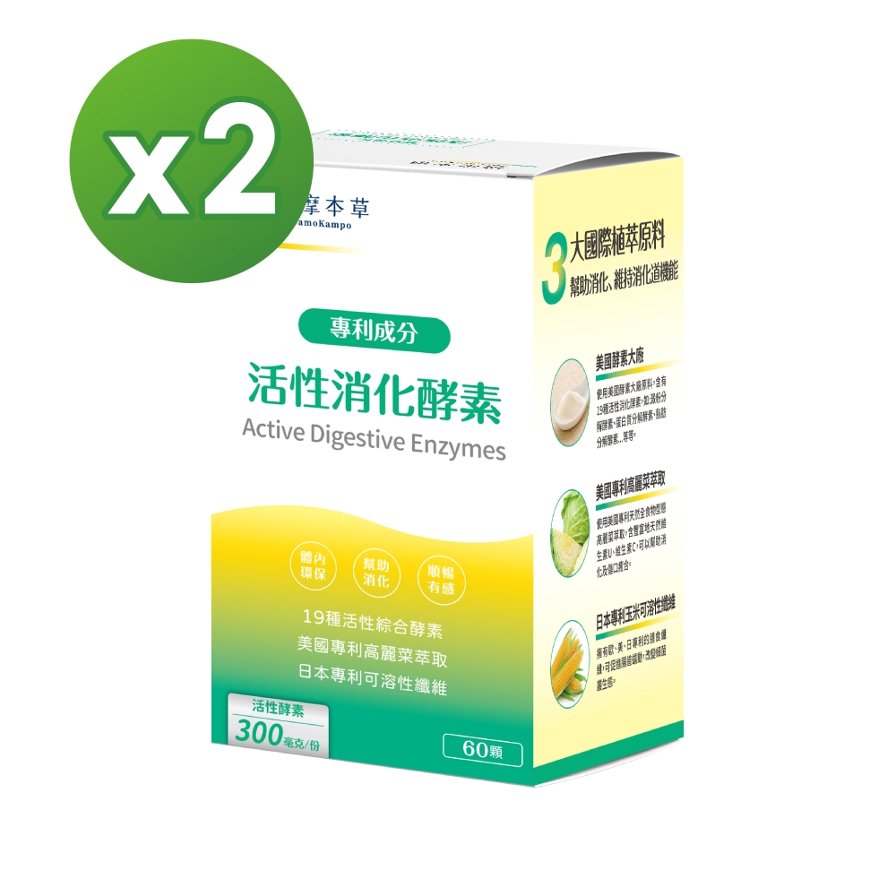 【達摩本草】美國綜合活性消化酵素x2盒 (60顆/盒)