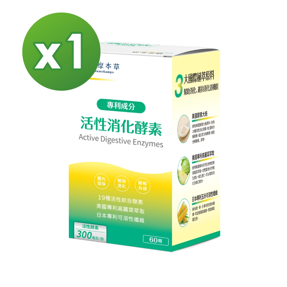 【達摩本草】美國綜合活性消化酵素x1盒 (60顆/盒)