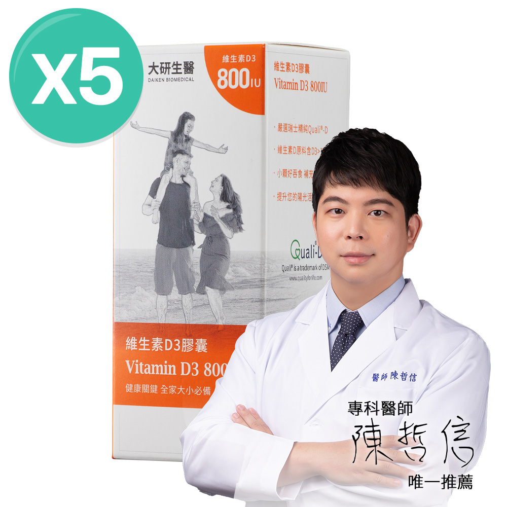 【大研生醫】維生素D3膠囊-高單位800IU(90粒x5盒)