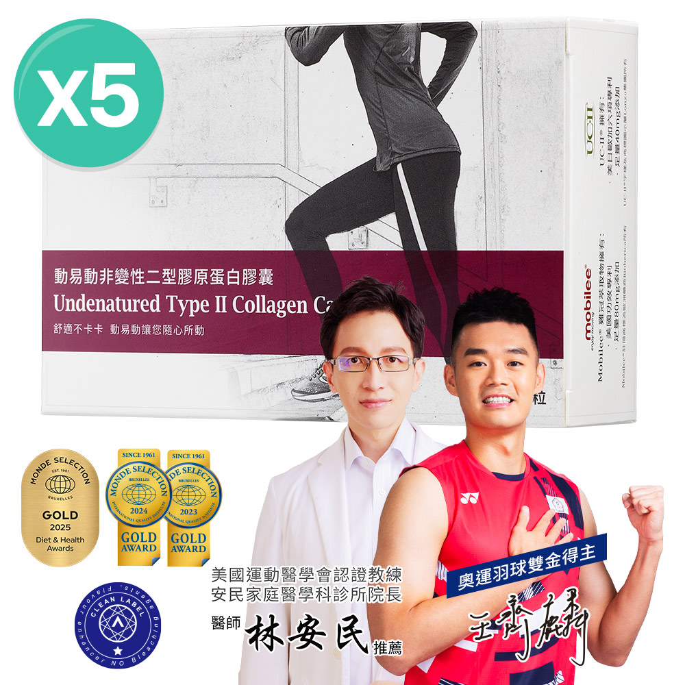 大研動易動非變性二型膠原蛋白(30粒x5盒)