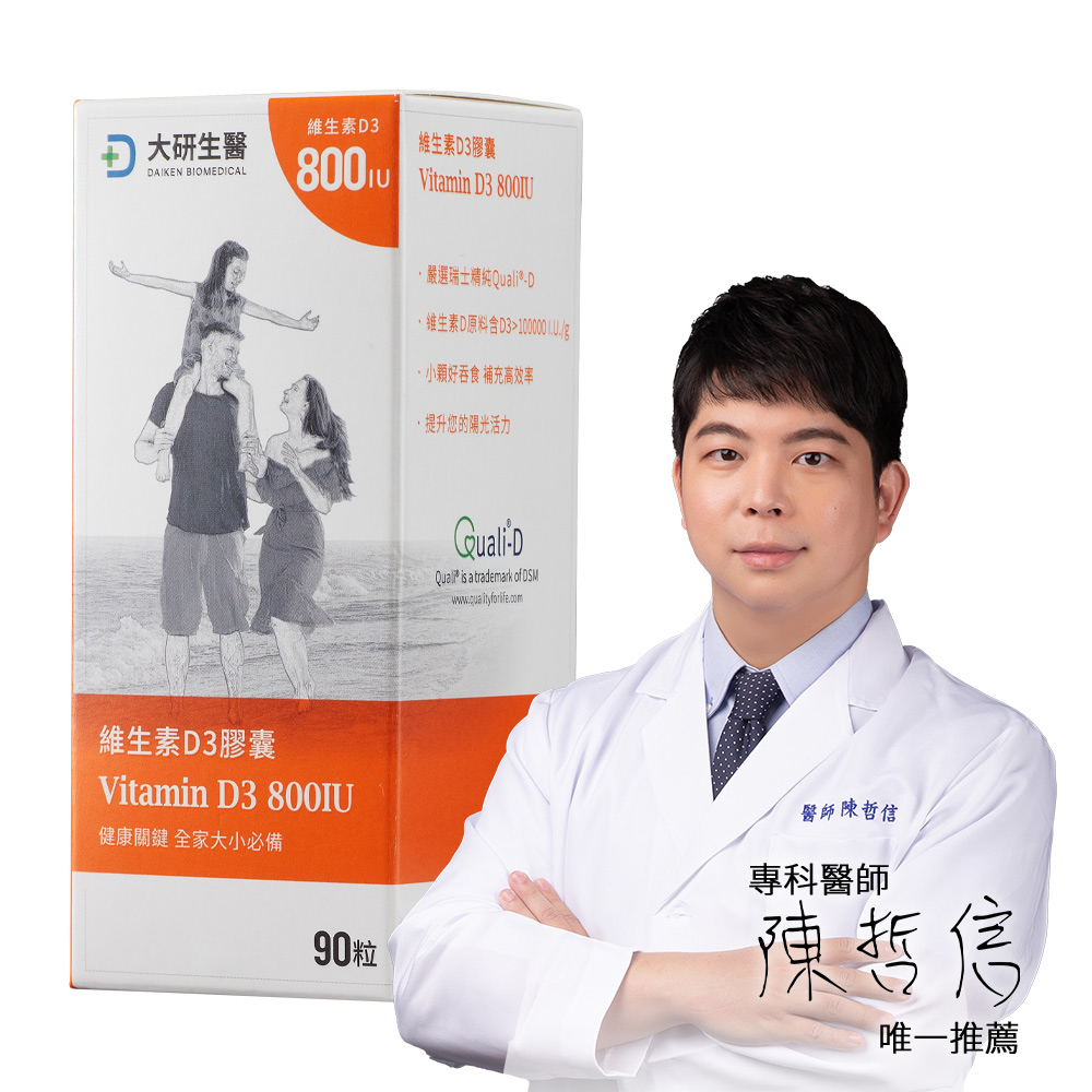 【大研生醫】維生素D3膠囊-高單位800IU(90粒/盒)