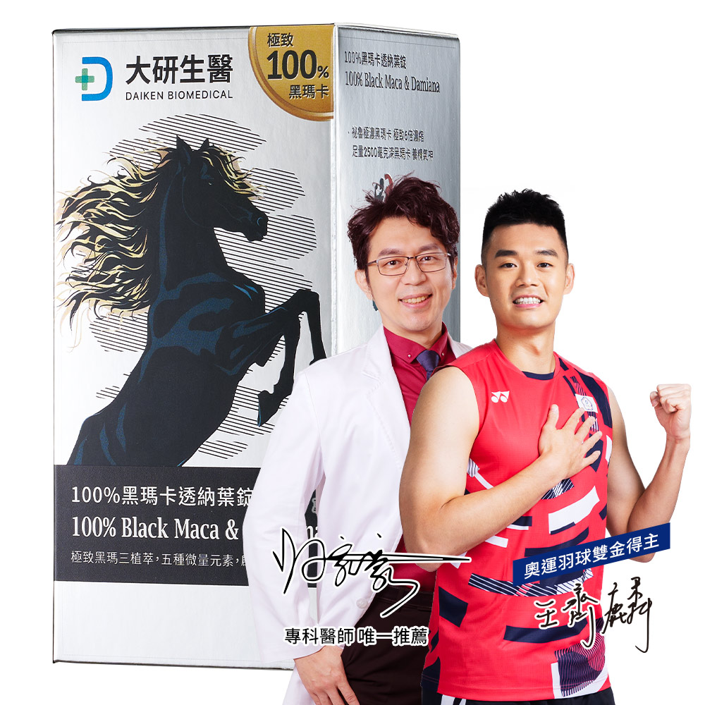大研生醫 100%黑瑪卡透納葉錠(66錠/盒)