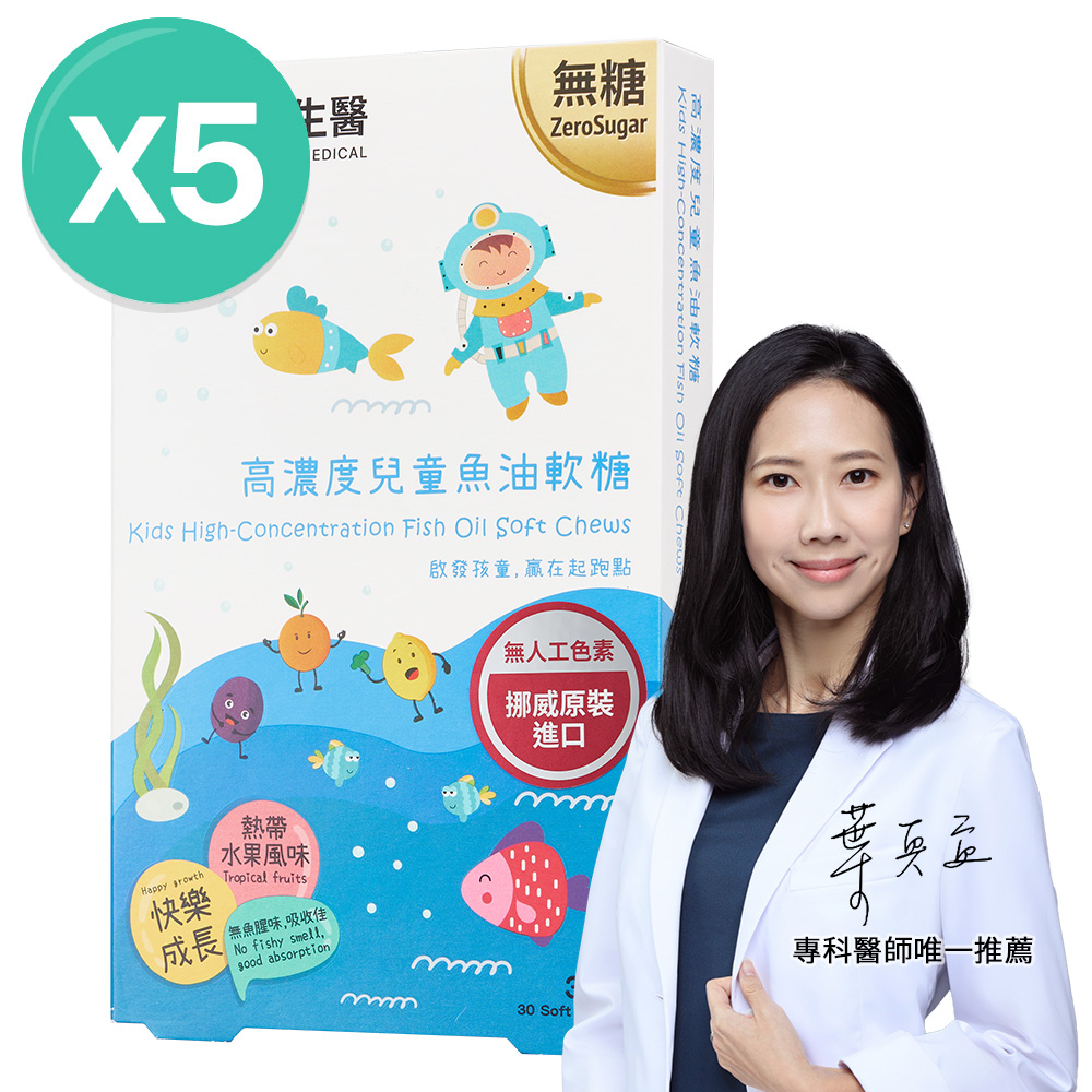大研生醫 高濃度兒童魚油軟糖(30粒x5盒)