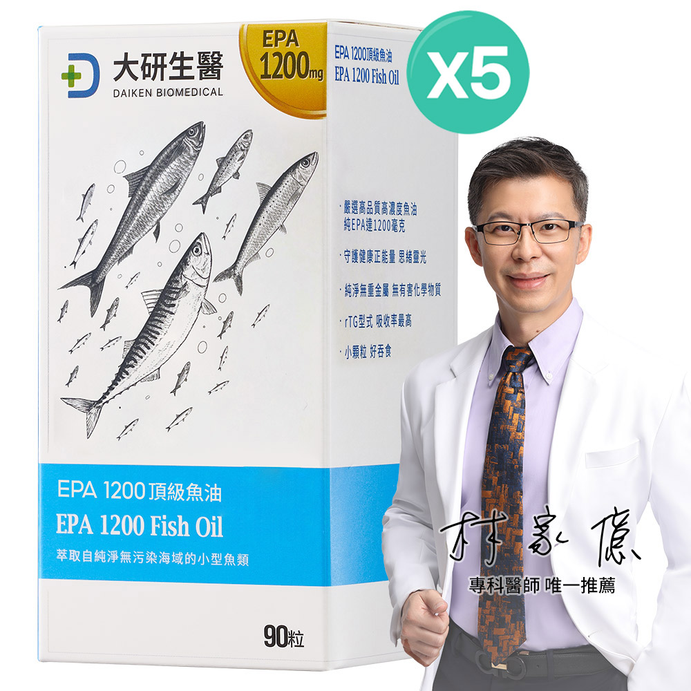 【大研生醫】EPA 1200 頂級魚油軟膠囊(90粒x5罐)