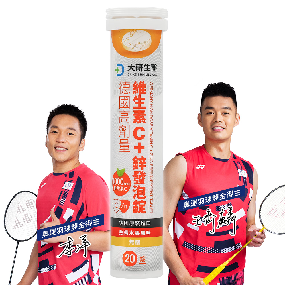 大研德國高劑量維生素C＋鋅發泡錠(20錠/入)