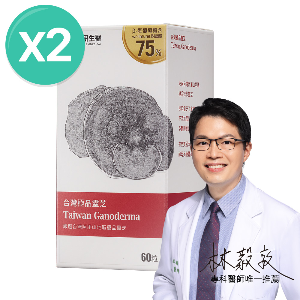 大研生醫 臺灣極品靈芝膠囊(60粒x2盒)