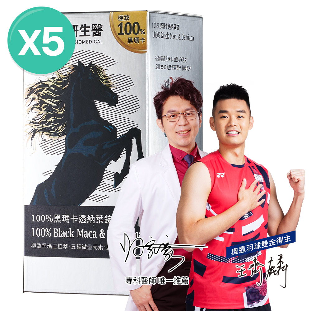 大研生醫 100%黑瑪卡透納葉錠5盒